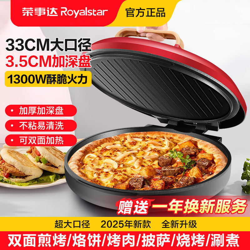 德国进口电饼铛家用双面加热加大号加深煎饼机烙饼锅小型迷你烤锅