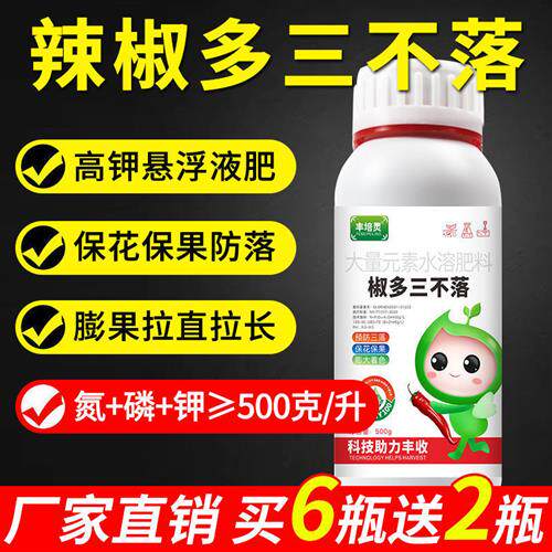 辣椒膨大拉直素拉长保花保果三不落膨大素辣椒专用肥料水溶叶面肥