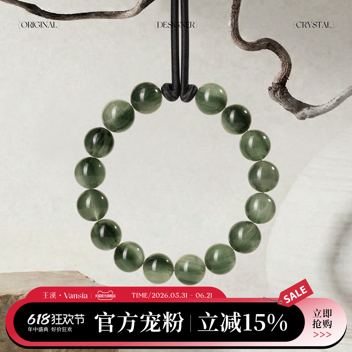 王溪Vansia天然绿兔毛手串顺发猫眼水晶手链招财饰品疗愈送礼女友
