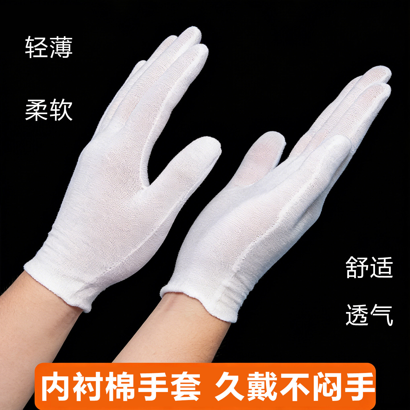白色手套内衬薄棉劳保礼