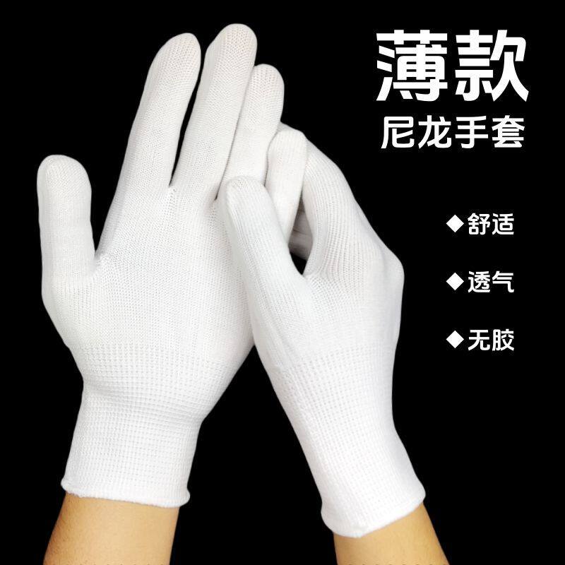 白色尼龙手套针织无胶轻薄透气纳米文玩礼仪电子无尘无痕包装保洁
