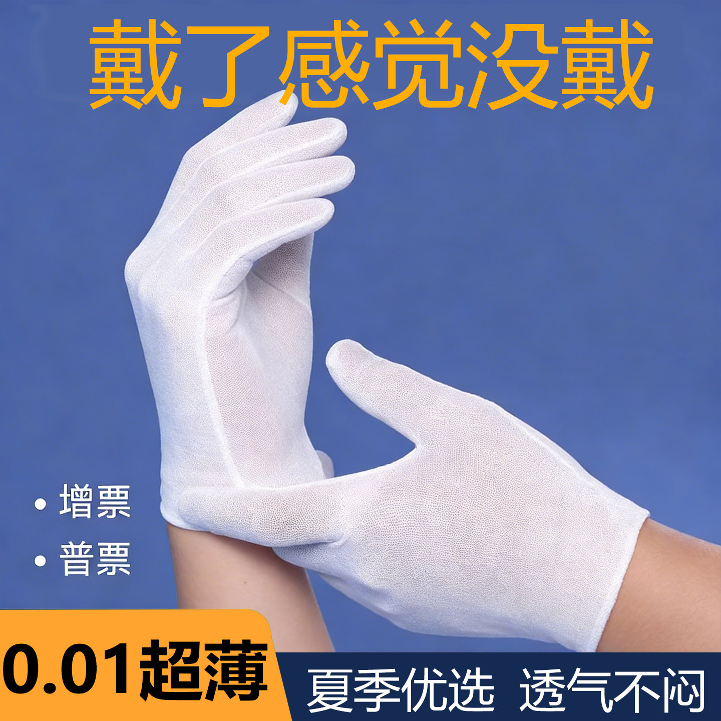 超薄白棉手套打底夏季防