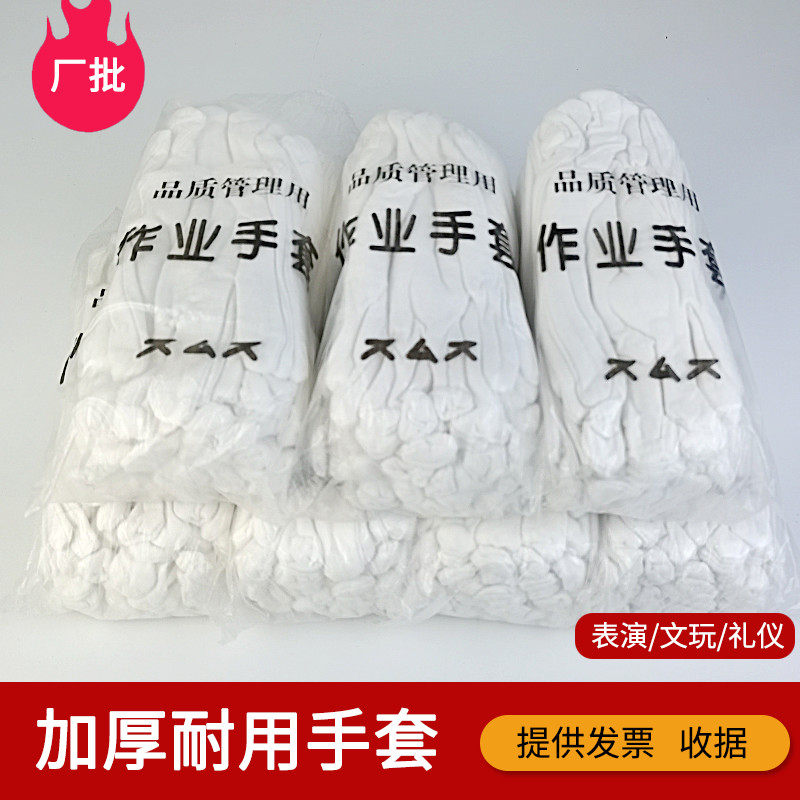 作业白手套礼仪文玩盘珠劳保工厂男女薄款一次性手套120双