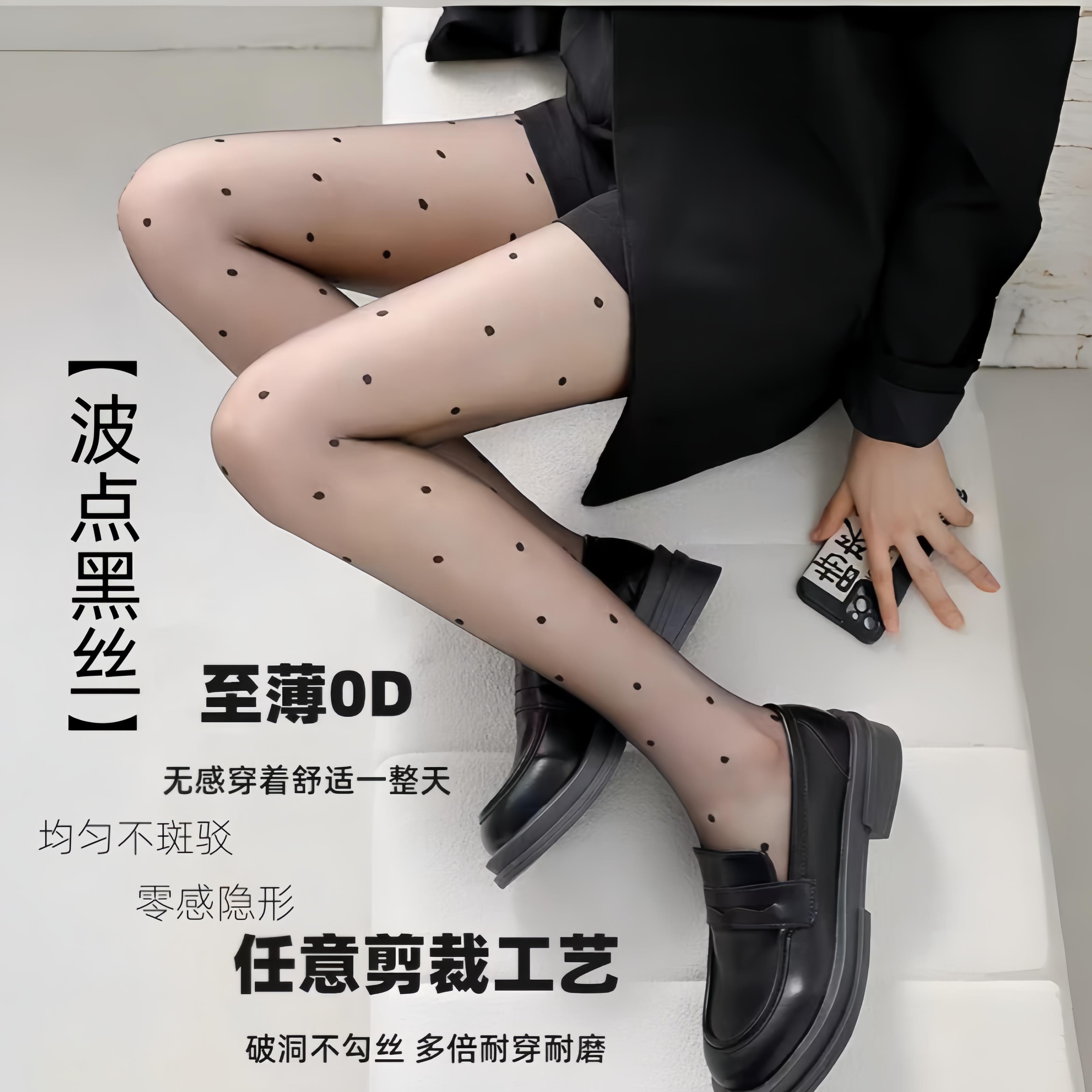 波点黑丝袜女春秋季超薄