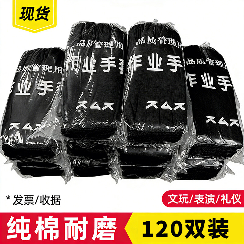 120双黑手套棉布薄款超薄
