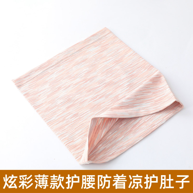 炫彩夏季薄款护腰防着凉