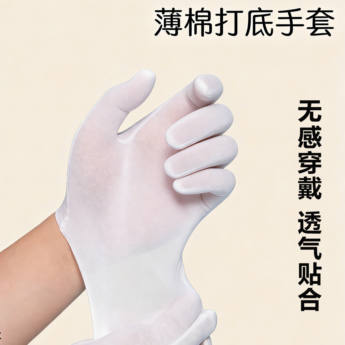 超薄手套白色打底内衬夏