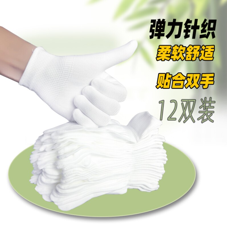 12双装纯白色手套尼龙薄款作业服务员清洁弹力透气工作劳保防护