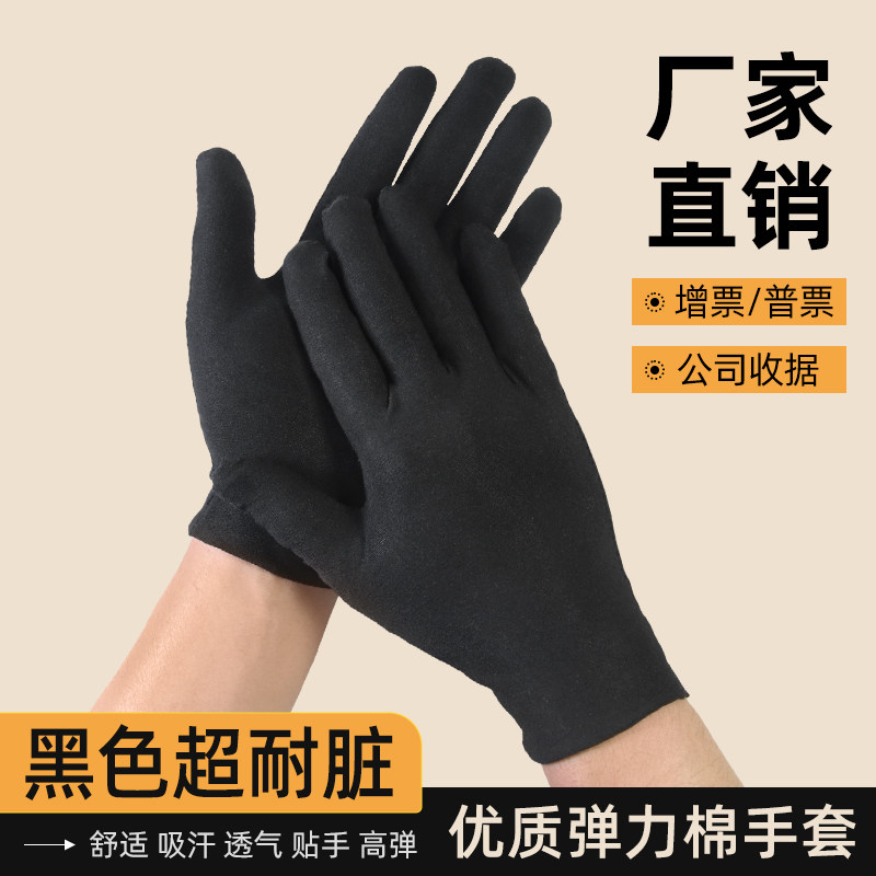薄款黑色棉手套弹力舒适