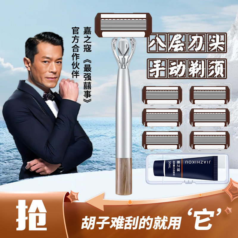 男士防刮伤剃须刀嘉之寇八层刀片不锈钢刀头全身水洗科技风格刮胡