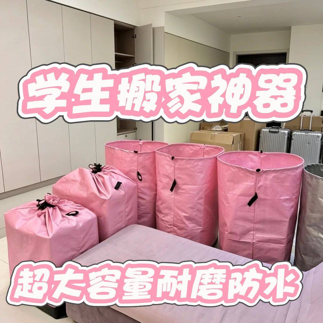 学生搬家神器宿舍租房搬家袋加厚耐磨防潮超大容量抽绳被子收纳袋