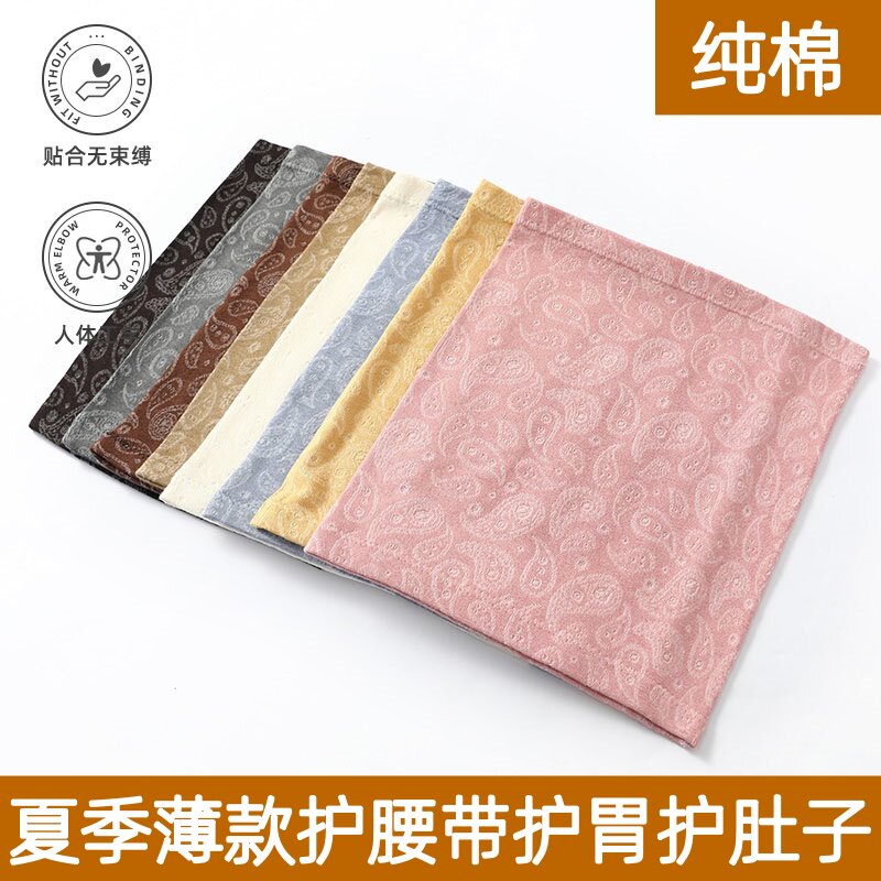 夏季薄款纯棉护腰带男女