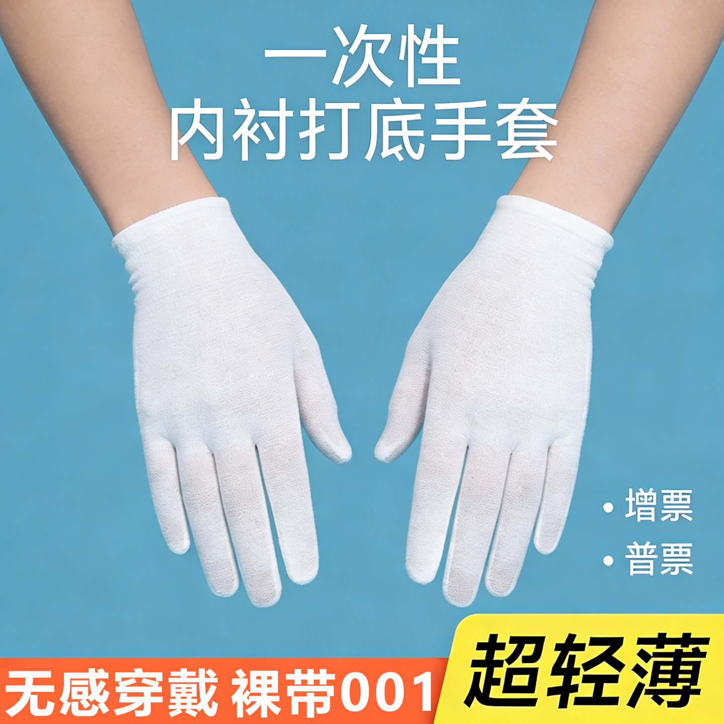 一次性内衬手套白薄棉劳