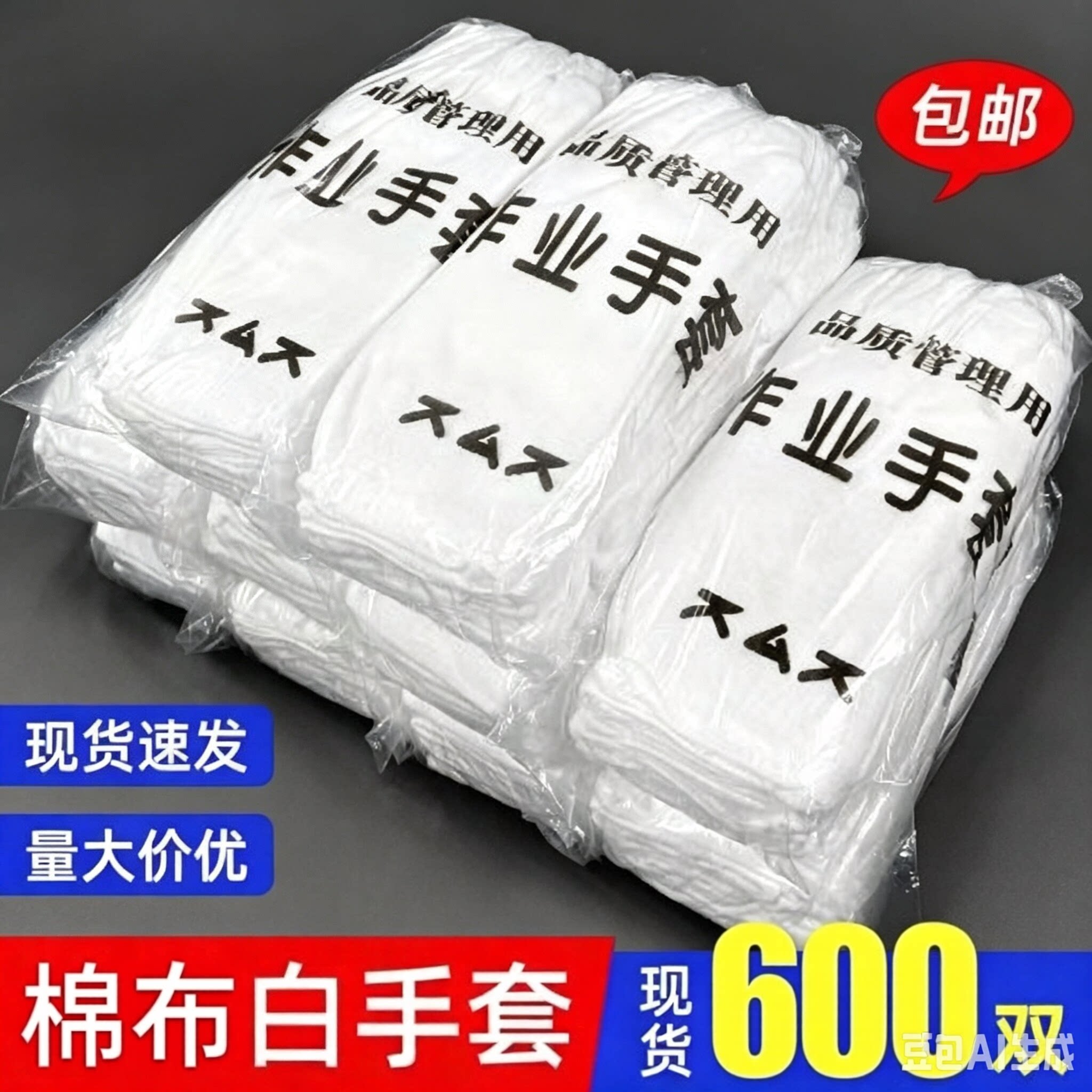 白手套纯棉礼仪薄款文玩