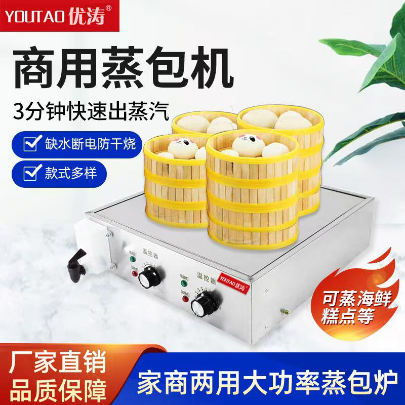 优涛蒸包炉商用小笼锅保
