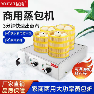 优涛蒸包炉商用小笼锅保