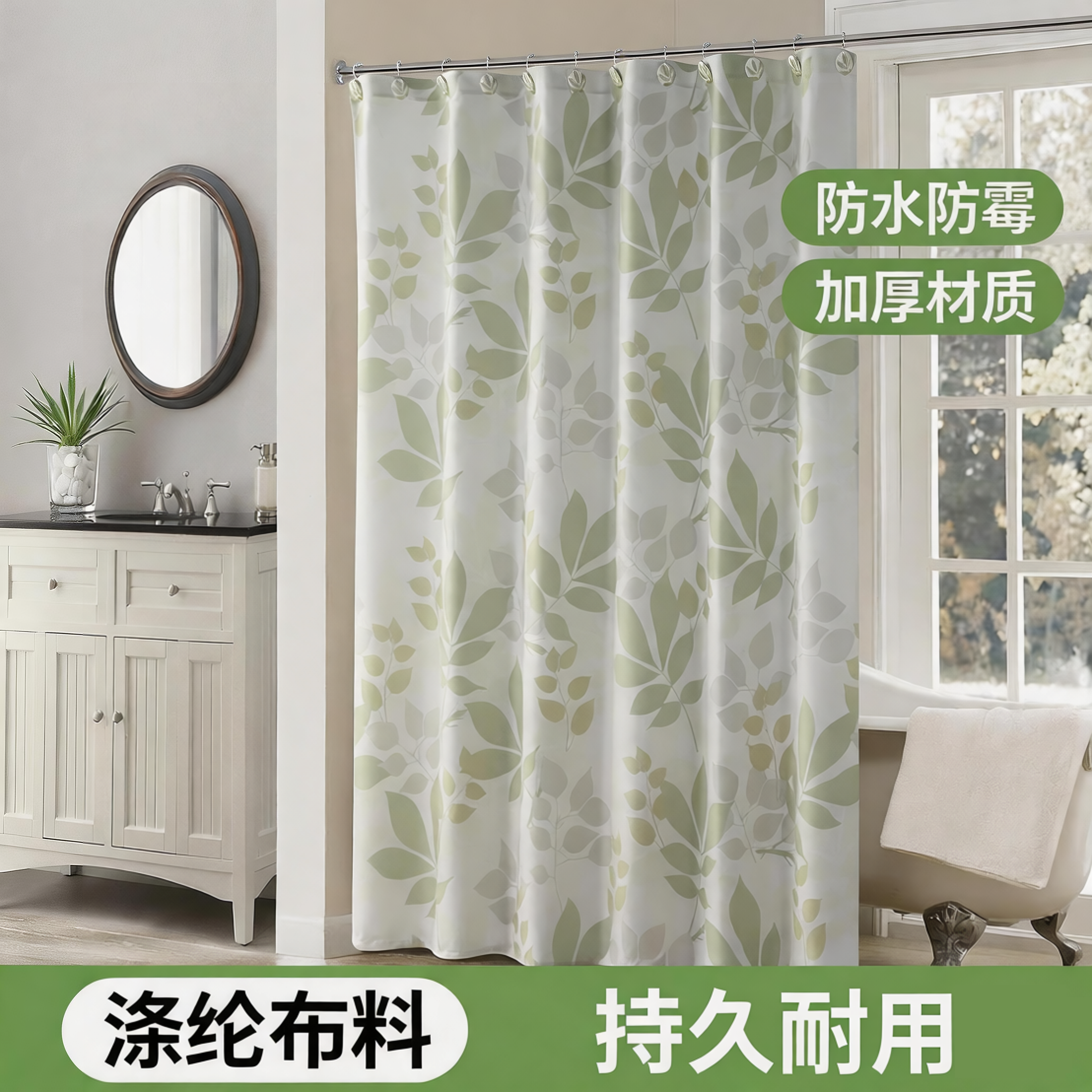 黛世清新欧式典雅田园绿色叶子防水浴帘防霉加厚涤纶布料洗澡隔断