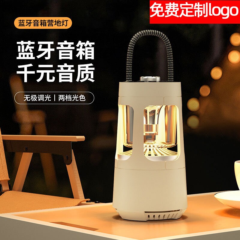 无线蓝牙户外露营灯音箱音响定制