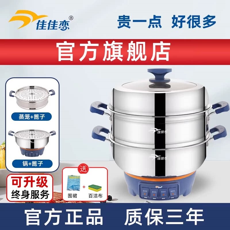 佳佳恋电热锅电炒锅多功能家用30