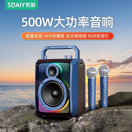 索爱户外K歌音响蓝牙音箱便携式