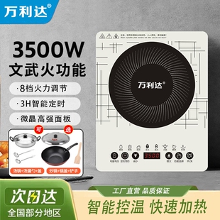 万利达电磁炉3500瓦正品家用多功炉定时预约防水一体面板能电磁