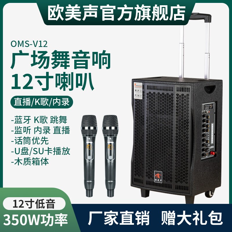 欧美声V8/V10/V12寸户外音响K歌