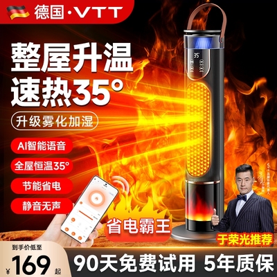 VTT暖风机家用取暖器全屋大面积