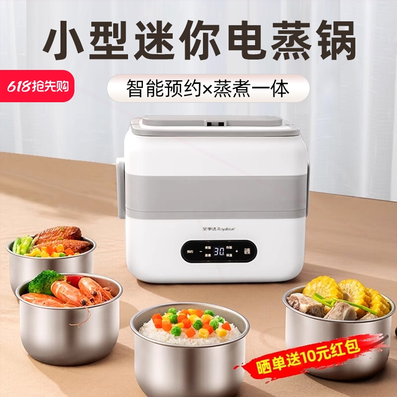荣事达小型电蒸锅多功能家用迷你