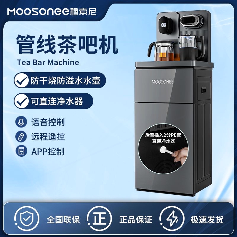 管线茶吧机家用2024新款智能全自