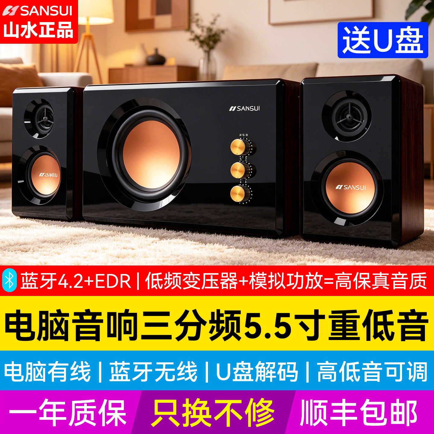 山水32b家用音响电脑音响蓝牙无