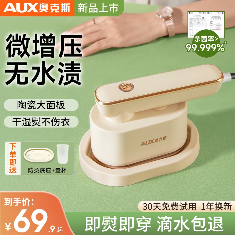 奥克斯熨烫机家用小型手持挂烫机