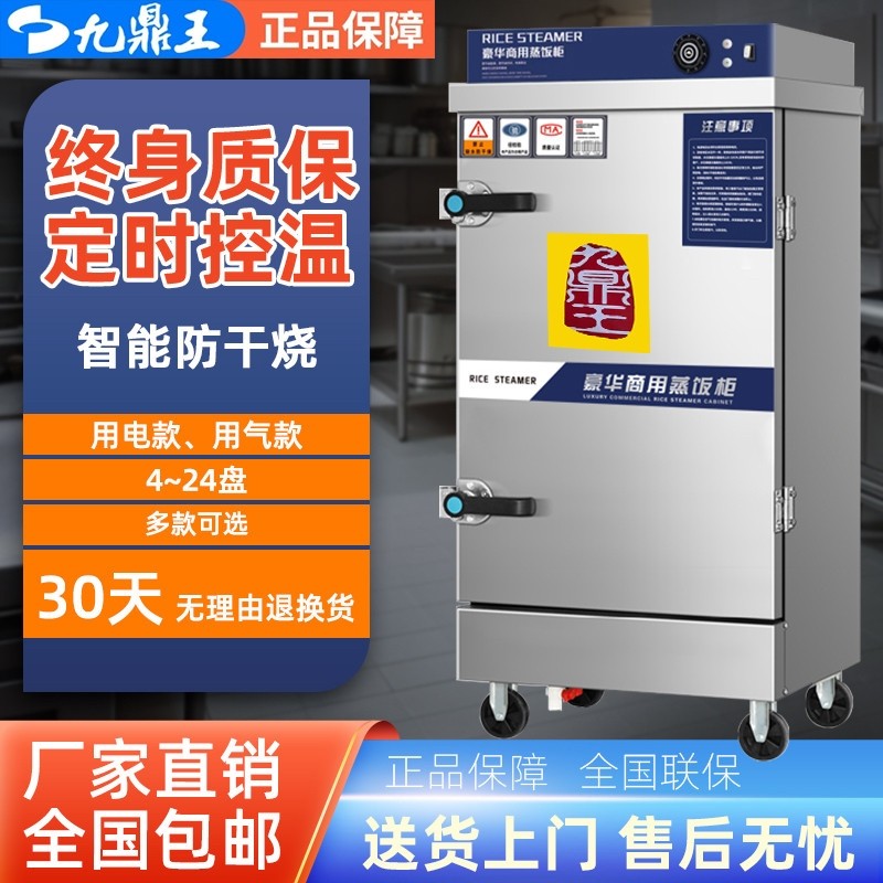 九鼎王焰蒸饭柜商用电蒸箱蒸包炉动蒸饭车食堂蒸饭机燃气煤气全自,厨房电器,商用蒸炉/商用蒸包炉,淘宝优惠券,粉丝福利购,淘宝优惠卷