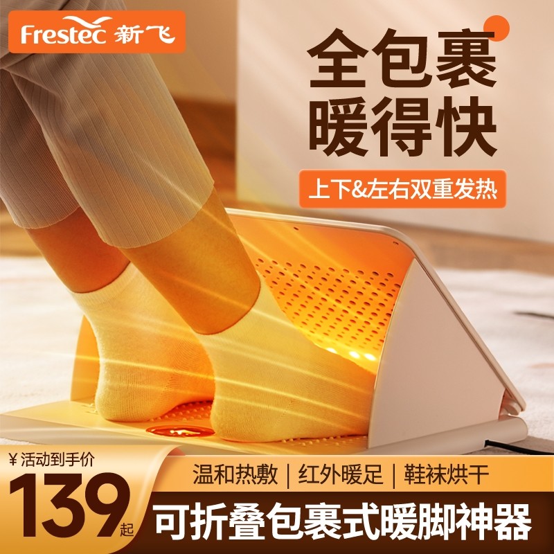新飞暖脚器办公室取暖器桌下神器家用加热脚垫烤脚折叠取暖器脚宝,生活电器,电暖手宝/电暖脚器,淘宝优惠券,粉丝福利购,淘宝优惠卷