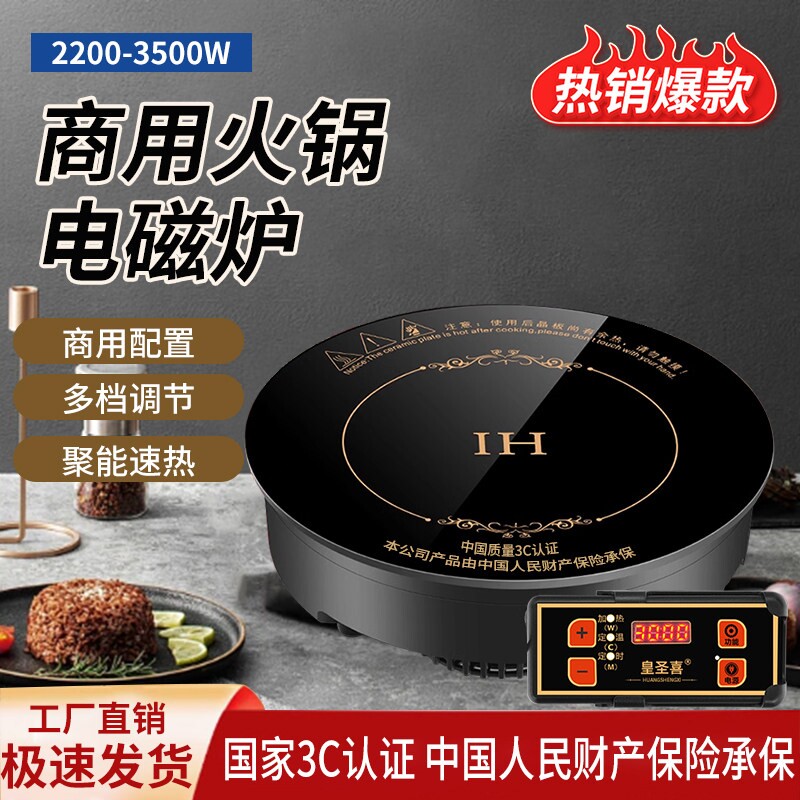 圆形火锅电磁炉商用嵌入式线控大