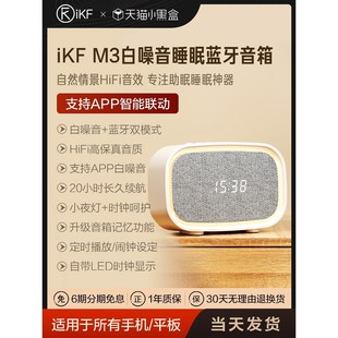 iKF M3白噪音床头睡眠蓝牙音箱音助眠小型便携户外家用礼物响无线