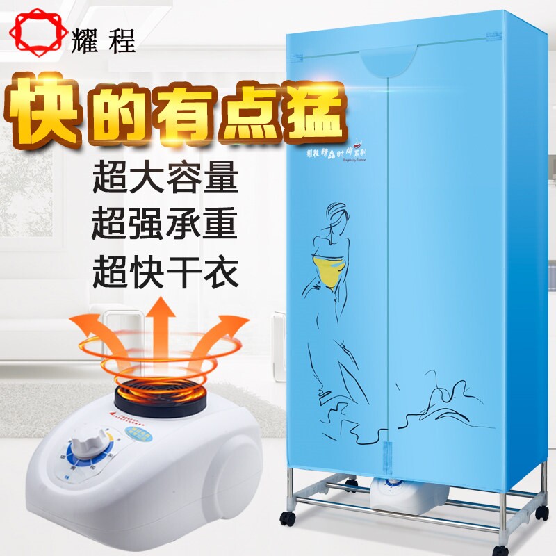 耀程干衣机烘干机家用加粗杆大容