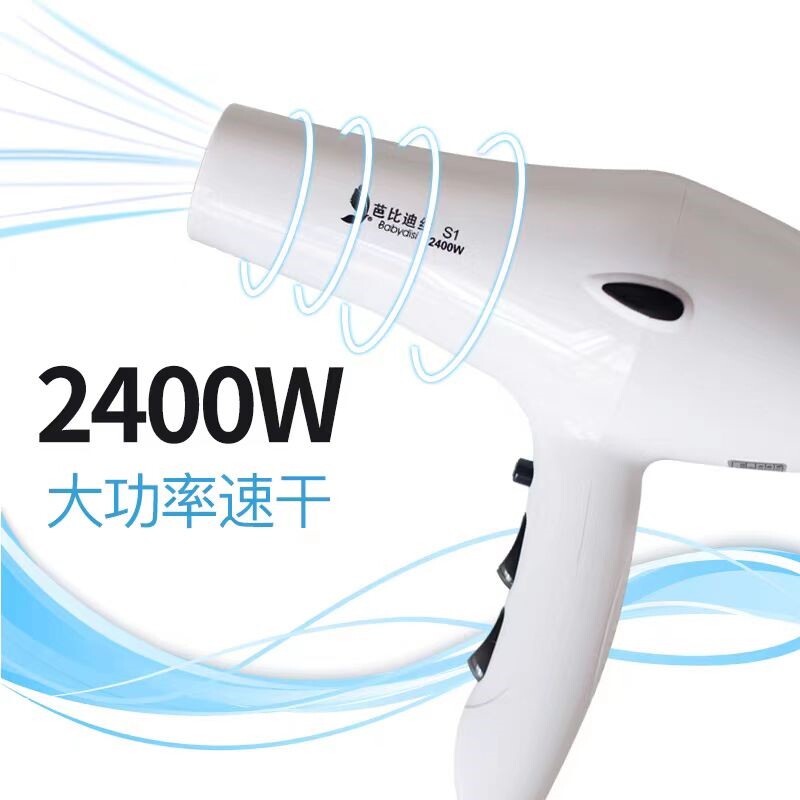 正品芭比迪丝S1家用2400大功率发