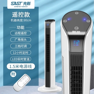无页静音摇头电扇叶风扇 先科电风扇家用塔扇落地扇摇头无立式