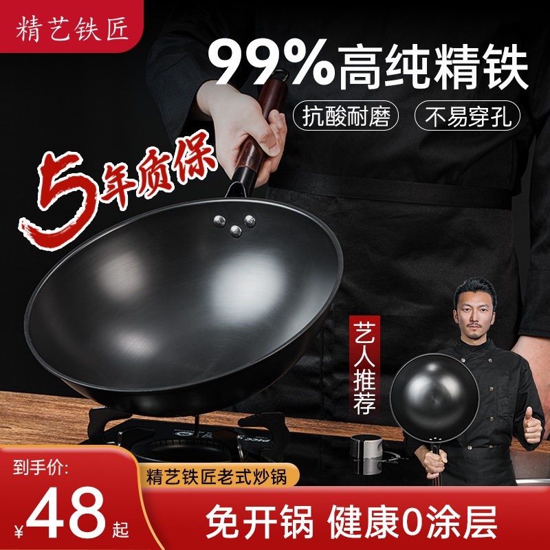 精艺铁匠 老式炒锅家用无涂层不铁锅锤纹熟铁炒菜易粘锅不易锈精,厨房/烹饪用具,炒锅,淘宝优惠券,粉丝福利购,淘宝优惠卷