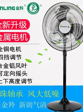 金羚FS-45S大风量家用风扇18寸豪型铝叶强力商用落地扇强力风扇华