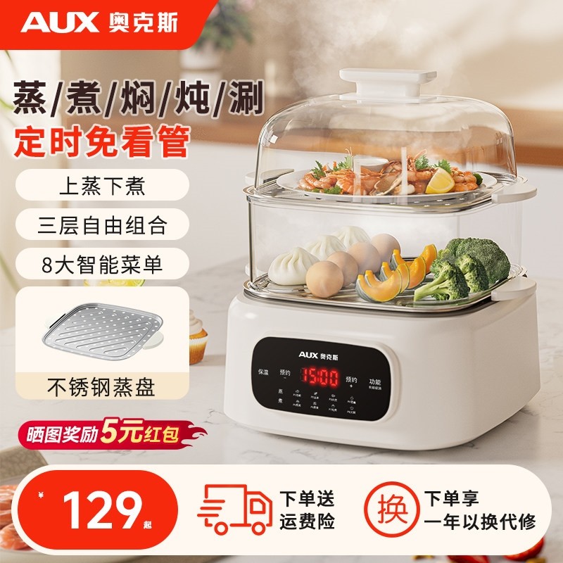 奥克斯电蒸锅多功能家用三层蒸煮正品一体锅多层不锈钢蒸片电蒸箱,厨房电器,电蒸锅/台式电蒸箱/肠粉机,淘宝优惠券,粉丝福利购,淘宝优惠卷
