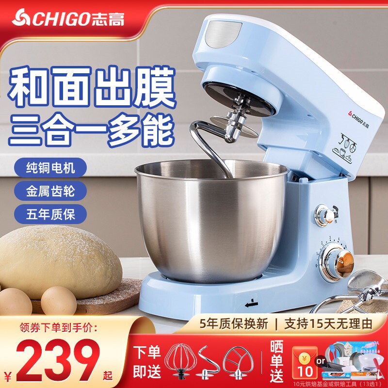 志高厨师机家用多功能小型搅拌商