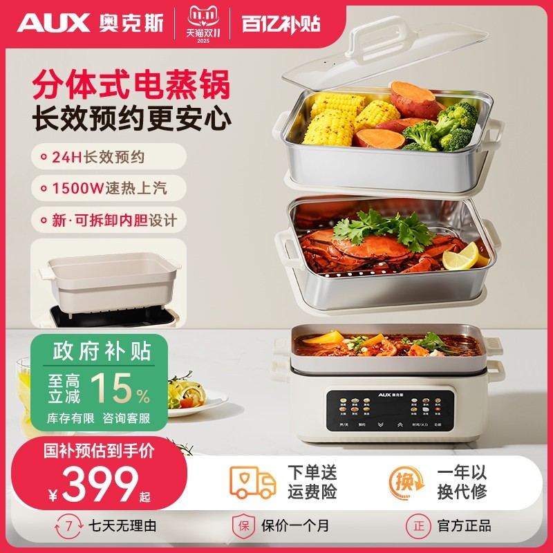 奥克斯电蒸锅家用不锈钢多功能三蒸煮炖一体锅自动断电层2025新款,厨房电器,电蒸锅/台式电蒸箱/肠粉机,淘宝优惠券,粉丝福利购,淘宝优惠卷