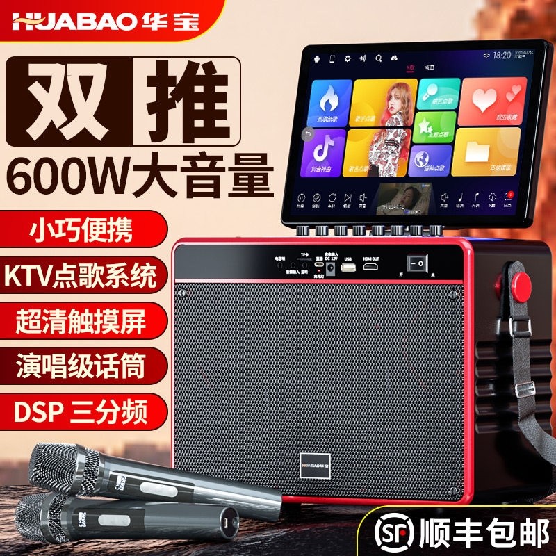 华宝广场舞音响带显示屏点唱K歌KTV音箱套装一体机户外卡拉OK家