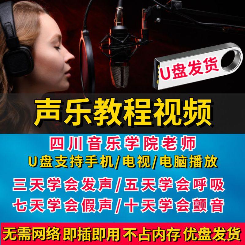 学唱歌u盘零基础入门到精
