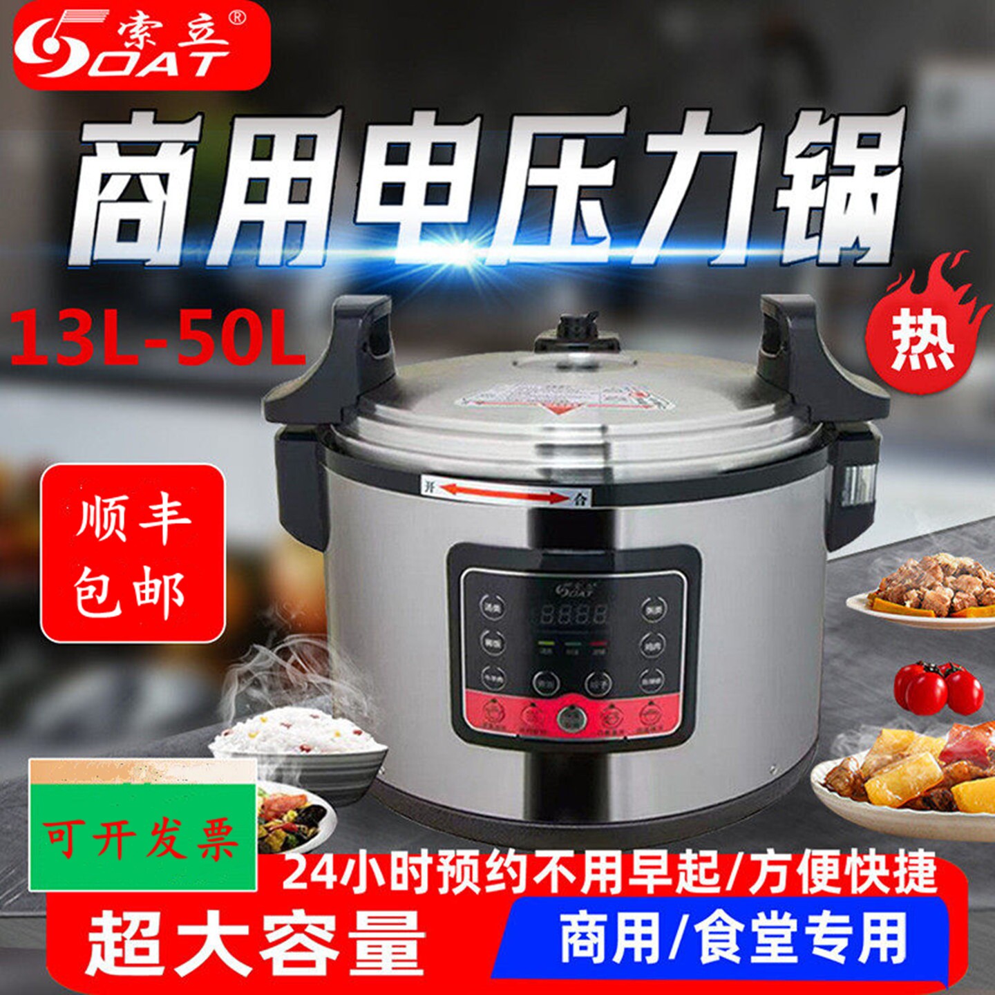 新款索立商用电压力锅13L16L22L2