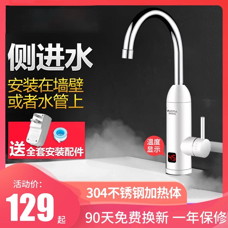 即热式电热水龙头厨房速热过水热