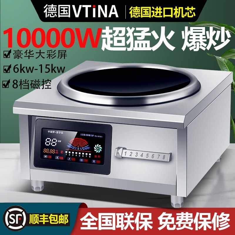 德国VTina商用台式炉平面凹面猛率电炒炉5000w火电磁炉灶爆炒大功,厨房电器,商用立式电磁炉/电陶炉,淘宝优惠券,粉丝福利购,淘宝优惠卷