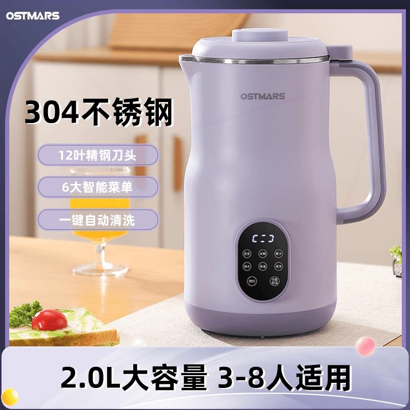 德国OSTMARS豆浆机2L大容量家用