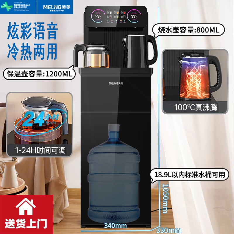 美菱茶吧机智能语音家用多功能全